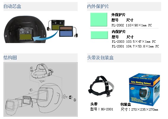 AS-2000F自動變光焊接面罩 AS-2000F自動變光焊接面罩